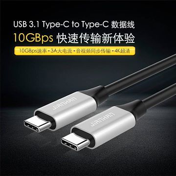 江涵USB 3.1 Type-C to C数据线 公对公数据线