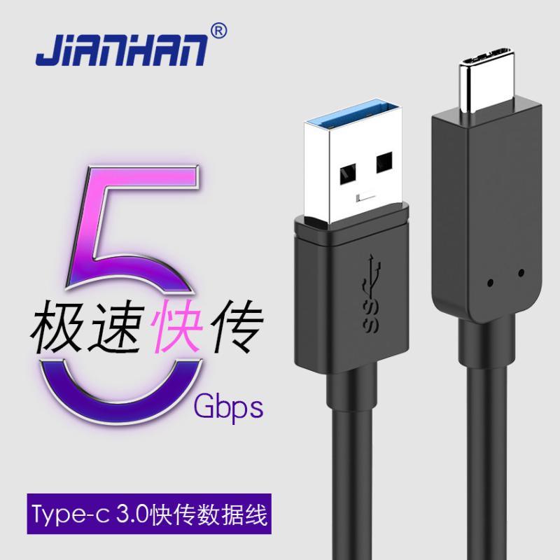 江涵Type-C 数据线 USB 3.0 TPE数据线