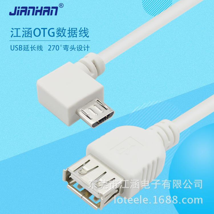 micro USB延长线 micro公对母270度弯头短款otg 功能传输充电线